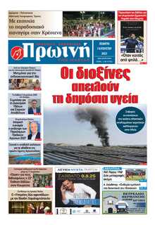 ΠΡΩΙΝΗ ΗΛΕΙΑΣ
