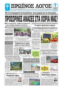 ΠΡΩΙΝΟΣ ΛΟΓΟΣ ΙΩΑΝΝΙΝΩΝ