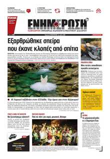 ΕΝΗΜΕΡΩΣΗ ΚΕΡΚΥΡΑΣ