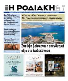 ΡΟΔΙΑΚΗ