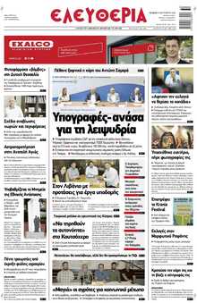ΕΛΕΥΘΕΡΙΑ ΛΑΡΙΣΑΣ