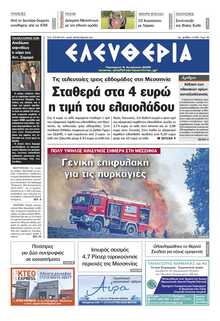 ΕΛΕΥΘΕΡΙΑ ΚΑΛΑΜΑΤΑΣ