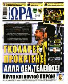 ΩΡΑ ΤΩΝ ΣΠΟΡ