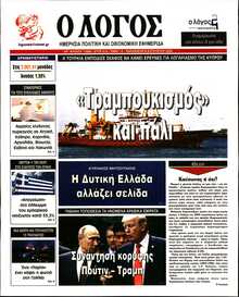 Ο ΛΟΓΟΣ