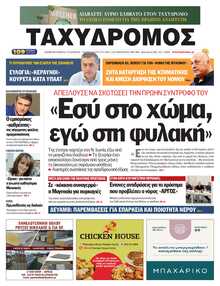 ΤΑΧΥΔΡΟΜΟΣ ΜΑΓΝΗΣΙΑΣ