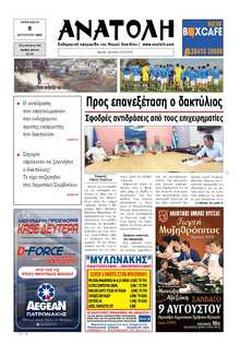 ΑΝΑΤΟΛΗ ΛΑΣΙΘΙΟΥ