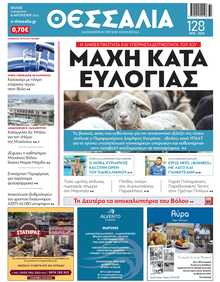 ΘΕΣΣΑΛΙΑ ΒΟΛΟΥ