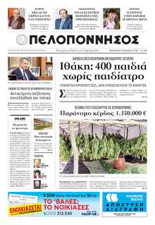 ΠΕΛΟΠΟΝΝΗΣΟΣ