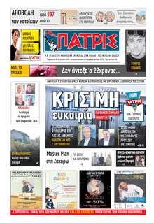 ΠΑΤΡΙΣ ΠΥΡΓΟΥ