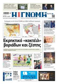 ΓΝΩΜΗ ΠΑΤΡΩΝ  