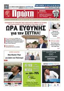 ΠΡΩΤΗ ΗΛΕΙΑΣ 