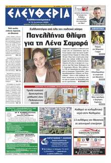 ΕΛΕΥΘΕΡΙΑ ΚΑΛΑΜΑΤΑΣ