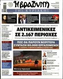 ΒΡΑΔΥΝΗ ΤΗΣ ΚΥΡΙΑΚΗΣ