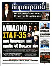 ΔΗΜΟΚΡΑΤΙΑ