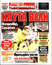 ΠΡΩΤΑΘΛΗΤΗΣ