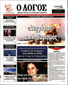 Ο ΛΟΓΟΣ