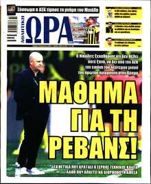 ΩΡΑ ΤΩΝ ΣΠΟΡ