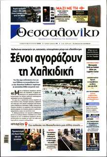 ΘΕΣΣΑΛΟΝΙΚΗ