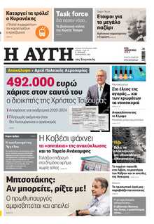 ΑΥΓΗ ΤΗΣ ΚΥΡΙΑΚΗΣ