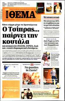 ΠΡΩΤΟ ΘΕΜΑ