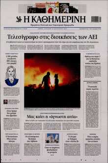 ΚΑΘΗΜΕΡΙΝΗ  ΚΥΡΙΑΚΗΣ