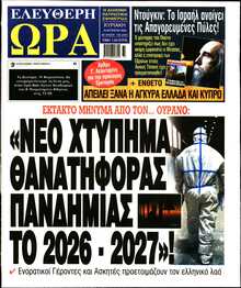 ΕΛΕΥΘΕΡΗ ΩΡΑ ΚΥΡΙΑΚΗΣ