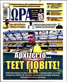 ΩΡΑ ΤΩΝ ΣΠΟΡ ΤΗΣ ΚΥΡΙΑΚΗΣ