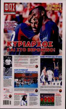 ΦΩΣ ΤΩΝ ΣΠΟΡ ΤΗΣ ΚΥΡΙΑΚΗΣ
