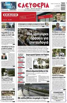 ΕΛΕΥΘΕΡΙΑ ΛΑΡΙΣΑΣ