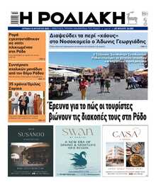 ΡΟΔΙΑΚΗ