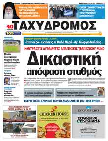 ΤΑΧΥΔΡΟΜΟΣ ΜΑΓΝΗΣΙΑΣ