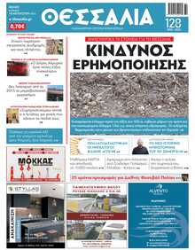 ΘΕΣΣΑΛΙΑ ΒΟΛΟΥ