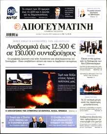 ΑΠΟΓΕΥΜΑΤΙΝΗ