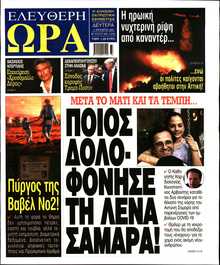 ΕΛΕΥΘΕΡΗ ΩΡΑ