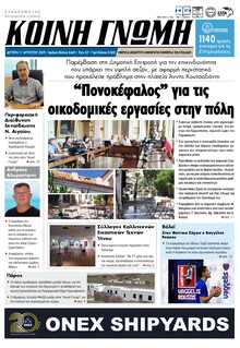 ΚΟΙΝΗ ΓΝΩΜΗ ΚΥΚΛΑΔΩΝ
