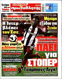 ΠΡΩΤΑΘΛΗΤΗΣ