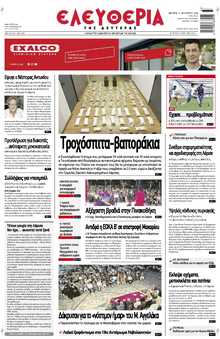 ΕΛΕΥΘΕΡΙΑ ΛΑΡΙΣΑΣ