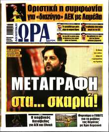 ΩΡΑ ΤΩΝ ΣΠΟΡ