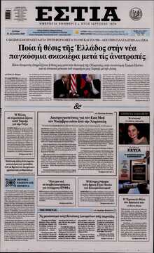 ΕΣΤΙΑ