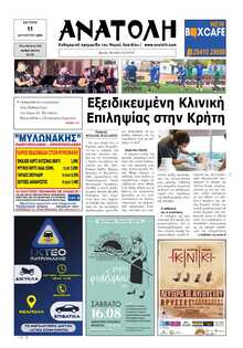 ΑΝΑΤΟΛΗ ΛΑΣΙΘΙΟΥ