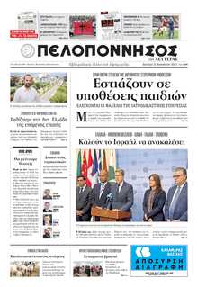 ΠΕΛΟΠΟΝΝΗΣΟΣ