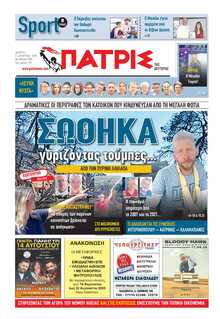 ΠΑΤΡΙΣ ΠΥΡΓΟΥ