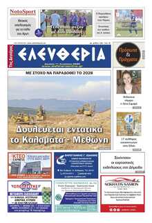 ΕΛΕΥΘΕΡΙΑ ΚΑΛΑΜΑΤΑΣ