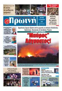 ΠΡΩΙΝΗ ΗΛΕΙΑΣ
