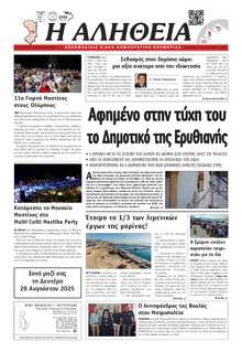 ΑΛΗΘΕΙΑ ΧΙΟΥ
