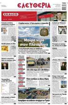 ΕΛΕΥΘΕΡΙΑ ΛΑΡΙΣΑΣ