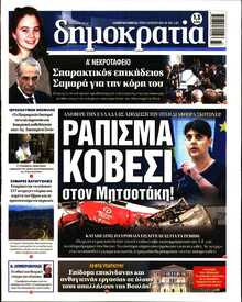 ΔΗΜΟΚΡΑΤΙΑ