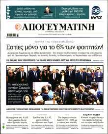 ΑΠΟΓΕΥΜΑΤΙΝΗ