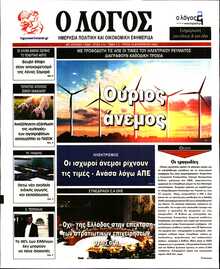Ο ΛΟΓΟΣ