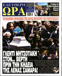 ΕΛΕΥΘΕΡΗ ΩΡΑ